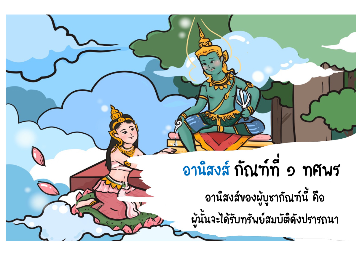 ภาพเหตุการณ์กัณฑ์ที่ 1 ลำดับที่ 3