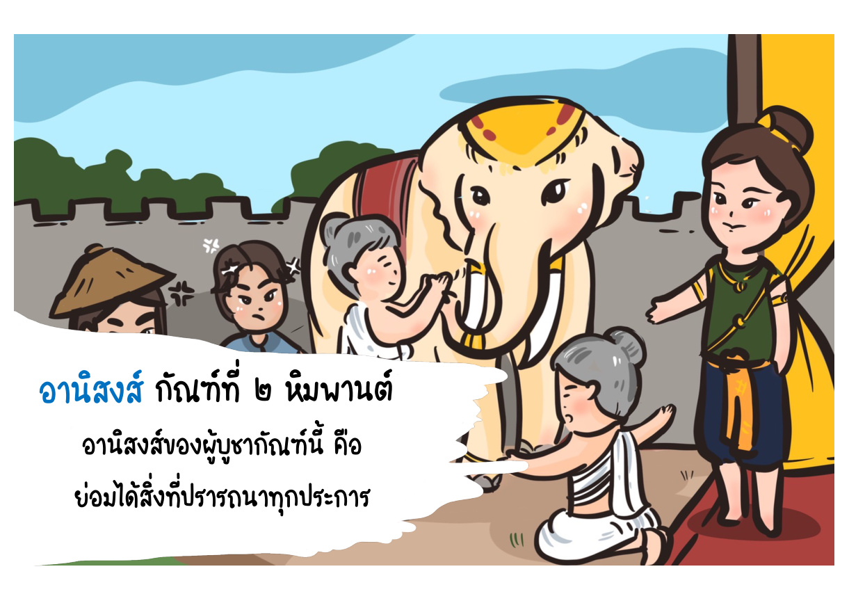 ภาพเหตุการณ์กัณฑ์ที่ 2 ลำดับที่ 3