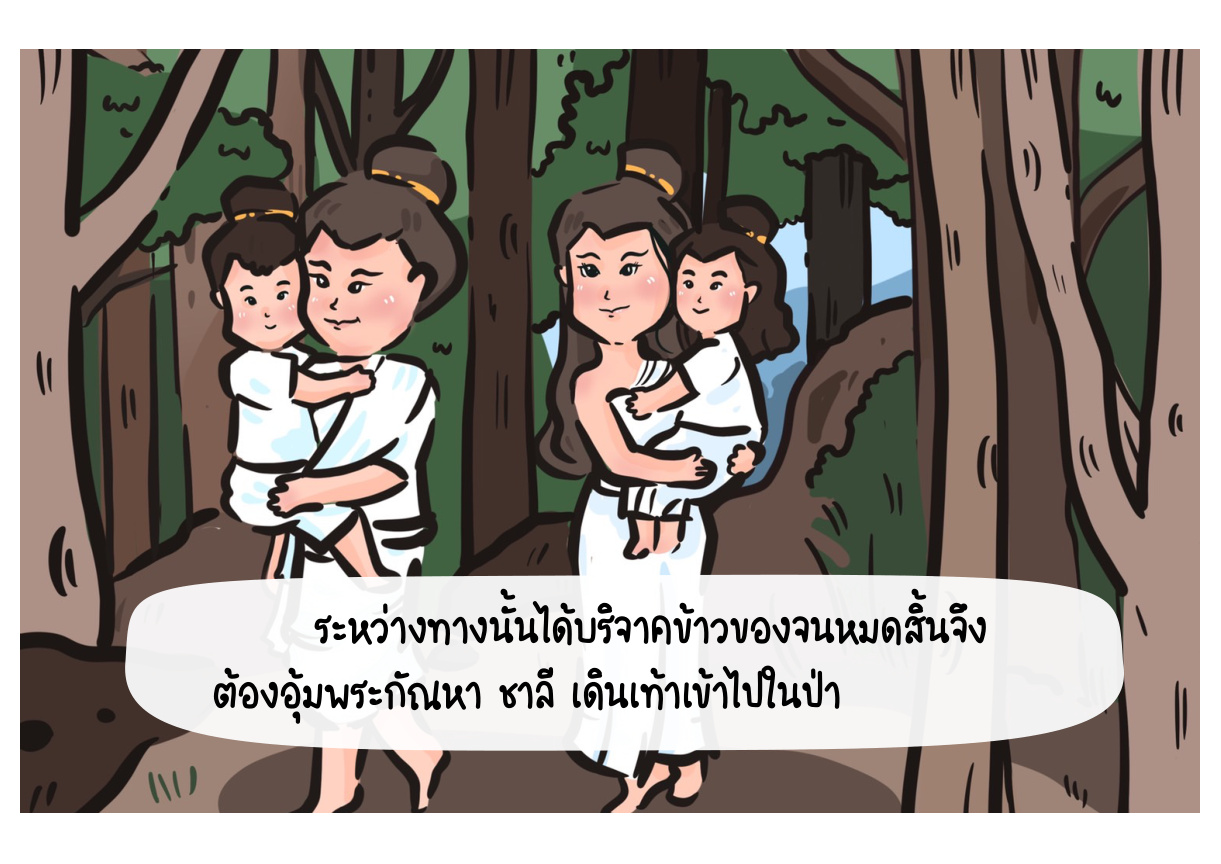 ภาพเหตุการณ์กัณฑ์ที่ 3 ลำดับที่ 2