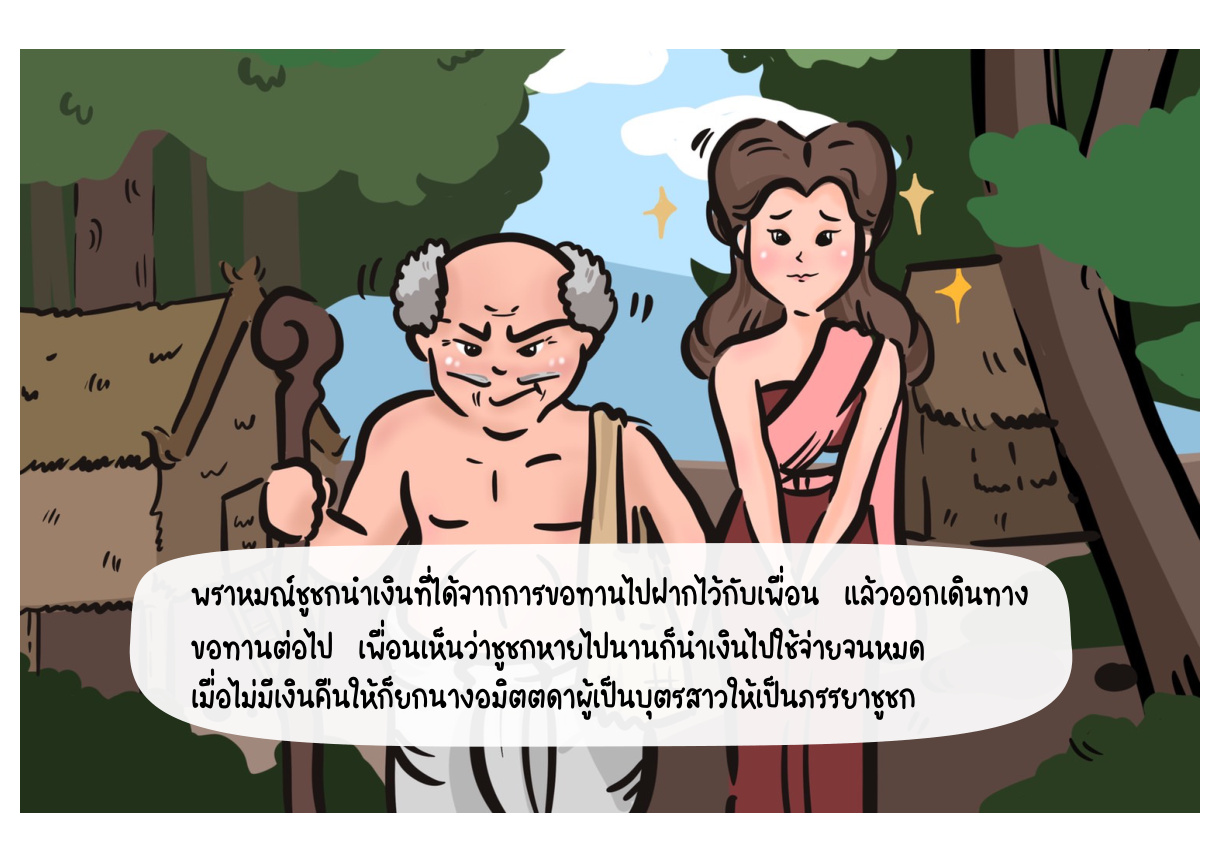 ภาพเหตุการณ์กัณฑ์ที่ 5 ลำดับที่ 1