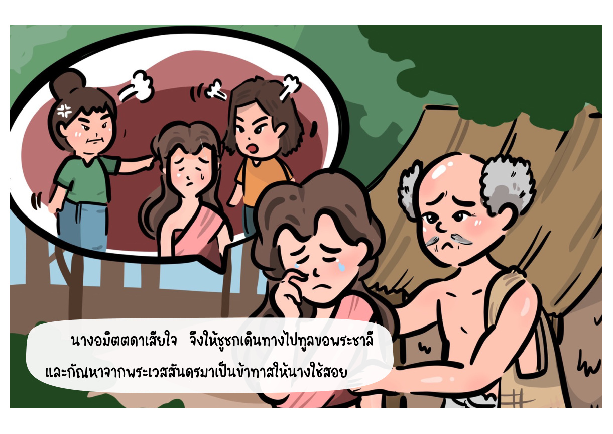 ภาพเหตุการณ์กัณฑ์ที่ 5 ลำดับที่ 2