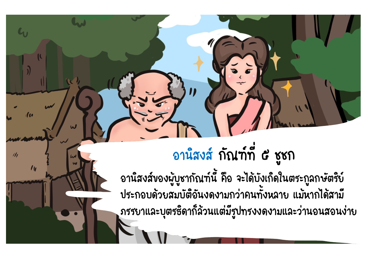 ภาพเหตุการณ์กัณฑ์ที่ 5 ลำดับที่ 3