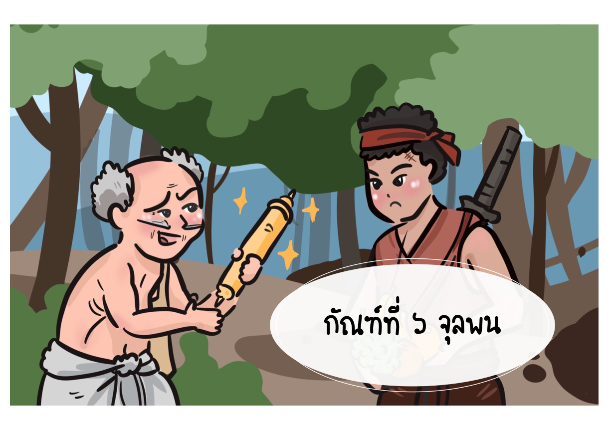 ภาพเหตุการณ์กัณฑ์ที่ 6 ลำดับที่ 1