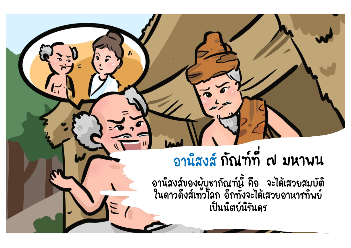 ภาพเหตุการณ์กัณฑ์ที่ 7 ลำดับที่ 3