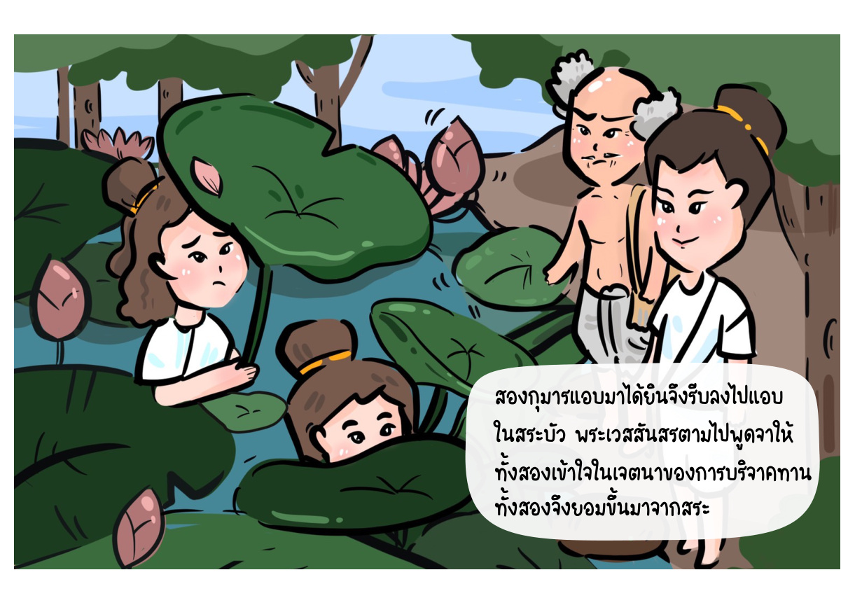 ภาพเหตุการณ์กัณฑ์ที่ 8 ลำดับที่ 2