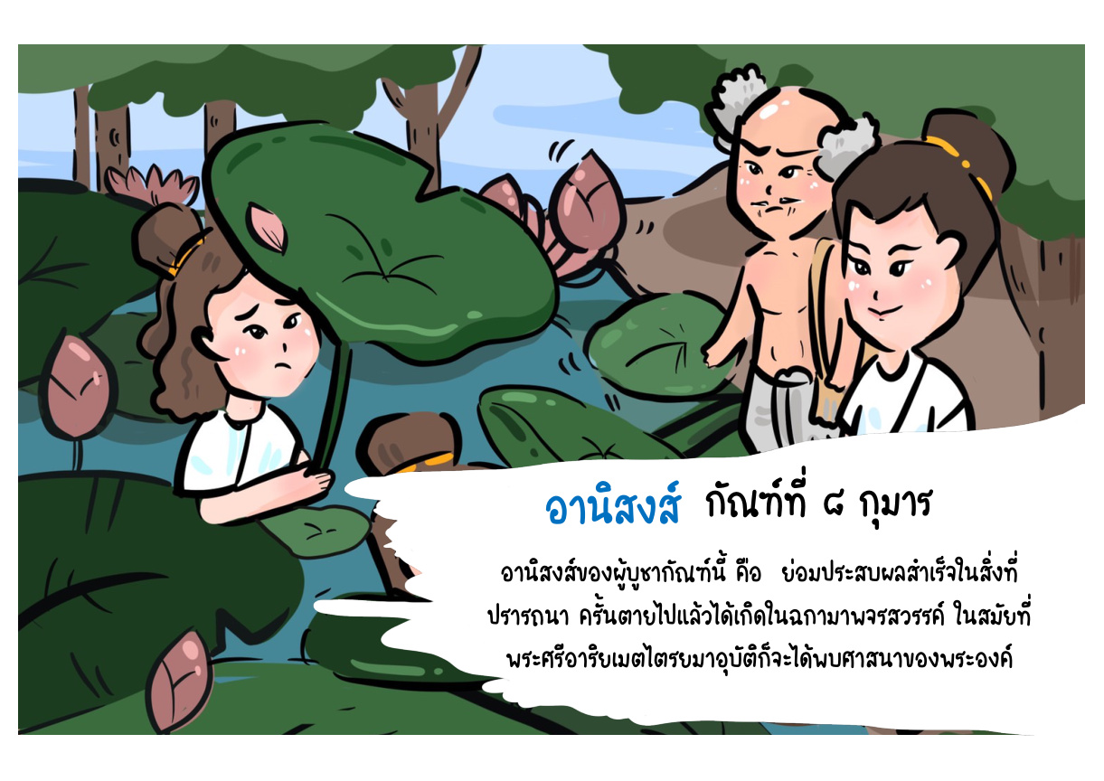 ภาพเหตุการณ์กัณฑ์ที่ 8 ลำดับที่ 3