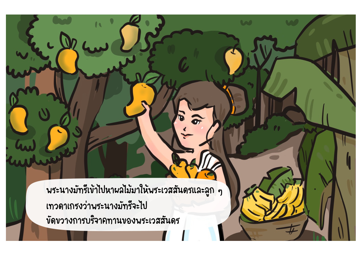 ภาพเหตุการณ์กัณฑ์ที่ 9 ลำดับที่ 1