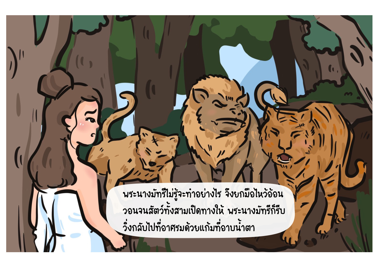 ภาพเหตุการณ์กัณฑ์ที่ 9 ลำดับที่ 2