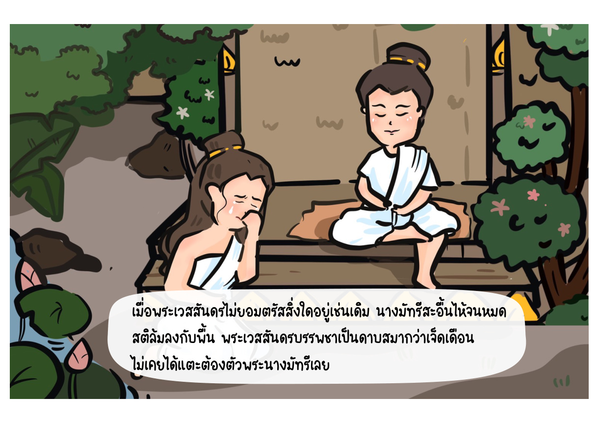 ภาพเหตุการณ์กัณฑ์ที่ 9 ลำดับที่ 3