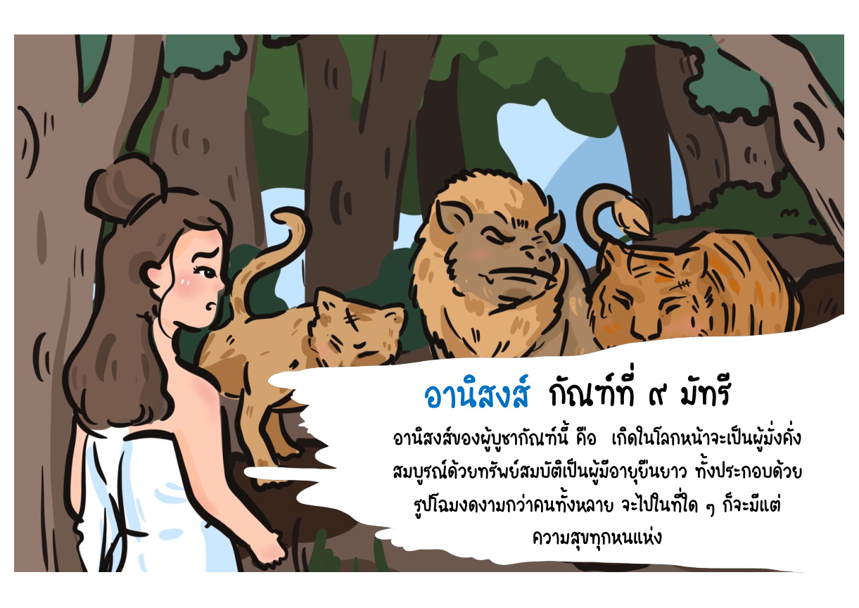 ภาพเหตุการณ์กัณฑ์ที่ 9 ลำดับที่ 4