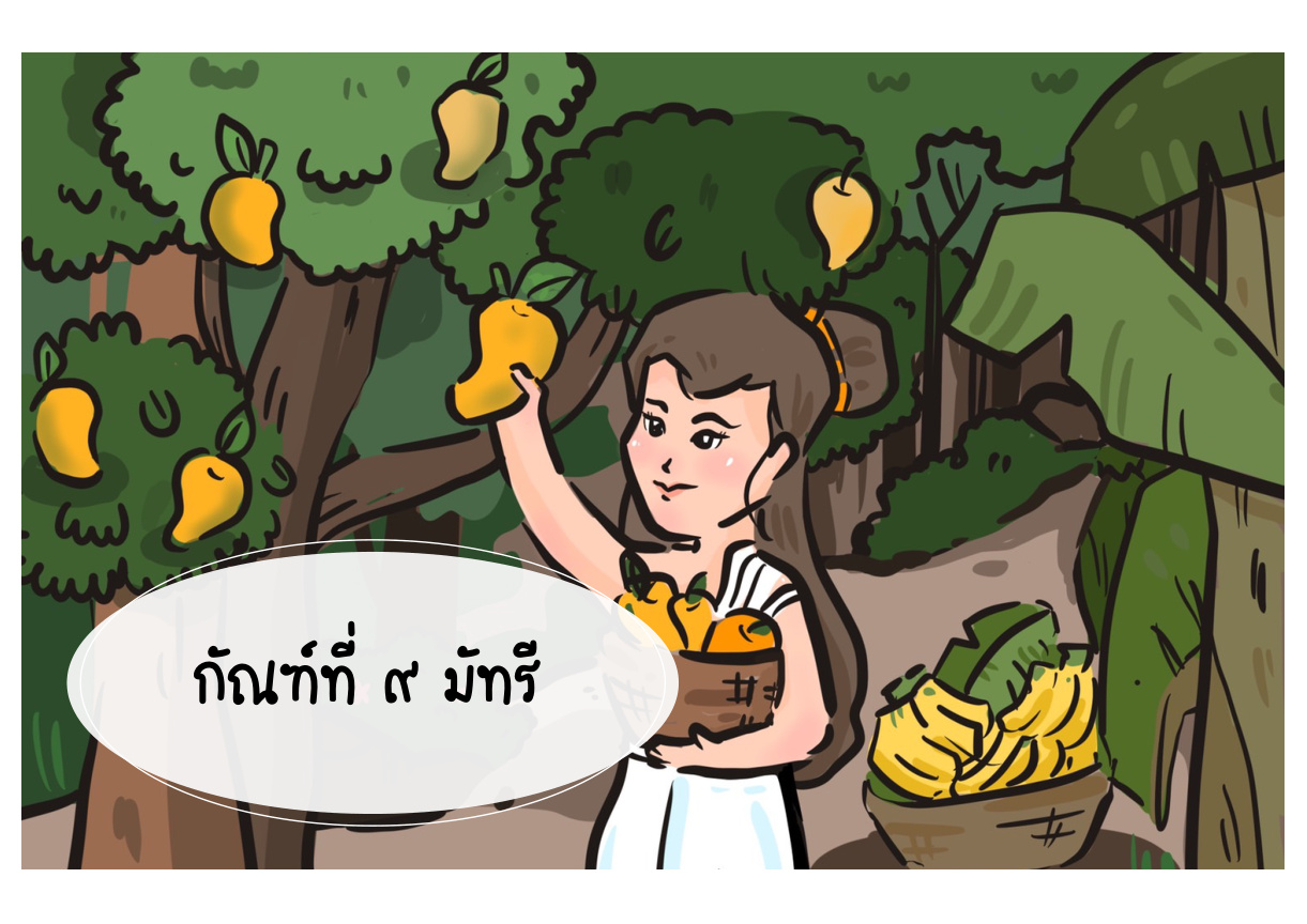 ภาพชื่อกัณฑ์ที่ 9