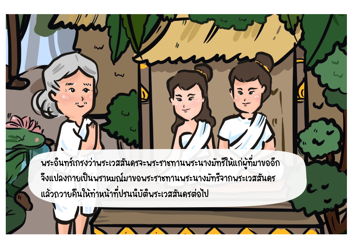 ภาพเหตุการณ์กัณฑ์ที่ 10 ลำดับที่ 2
