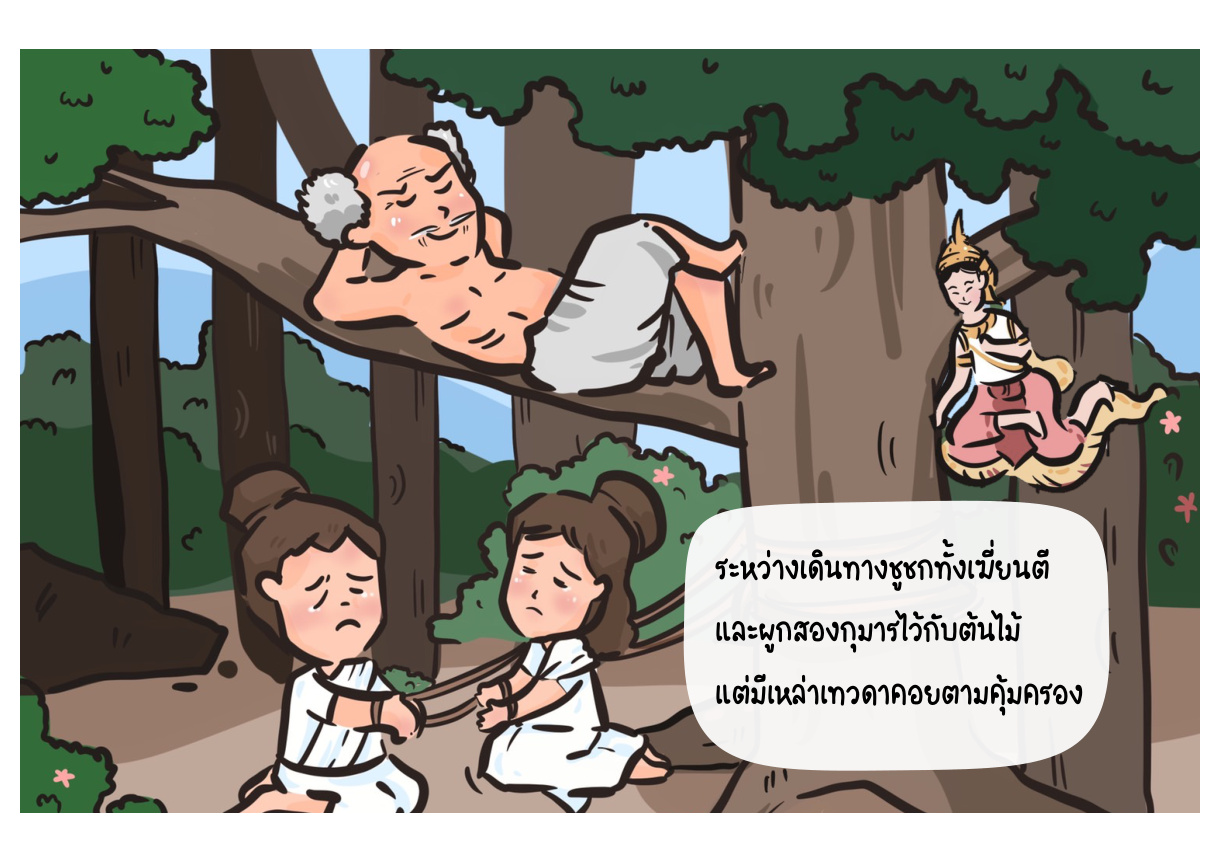 ภาพเหตุการณ์กัณฑ์ที่ 11 ลำดับที่ 1