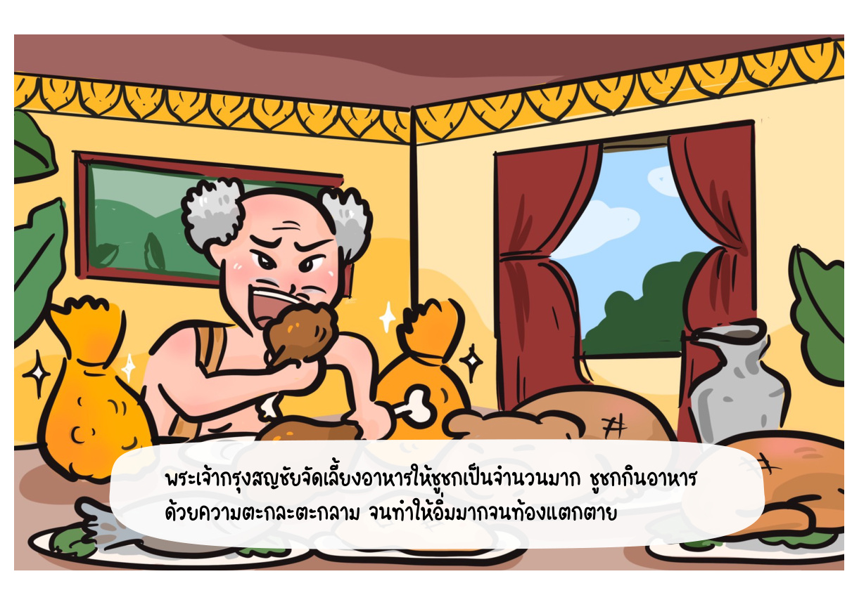 ภาพเหตุการณ์กัณฑ์ที่ 11 ลำดับที่ 3