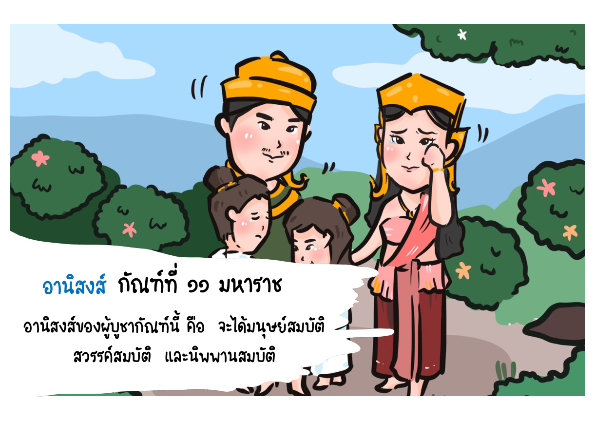 ภาพเหตุการณ์กัณฑ์ที่ 12 ลำดับที่ 1